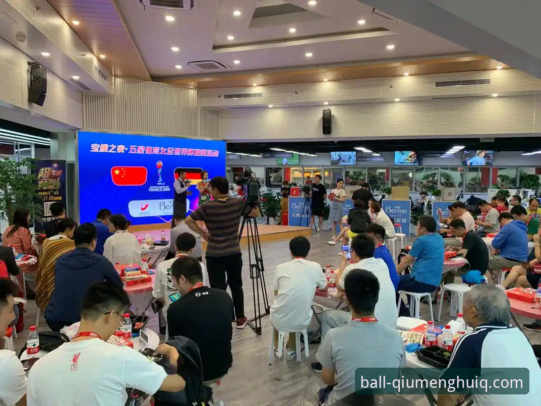 世界杯排名风云变幻：球盟会体育用户观赛数据解读完整指南